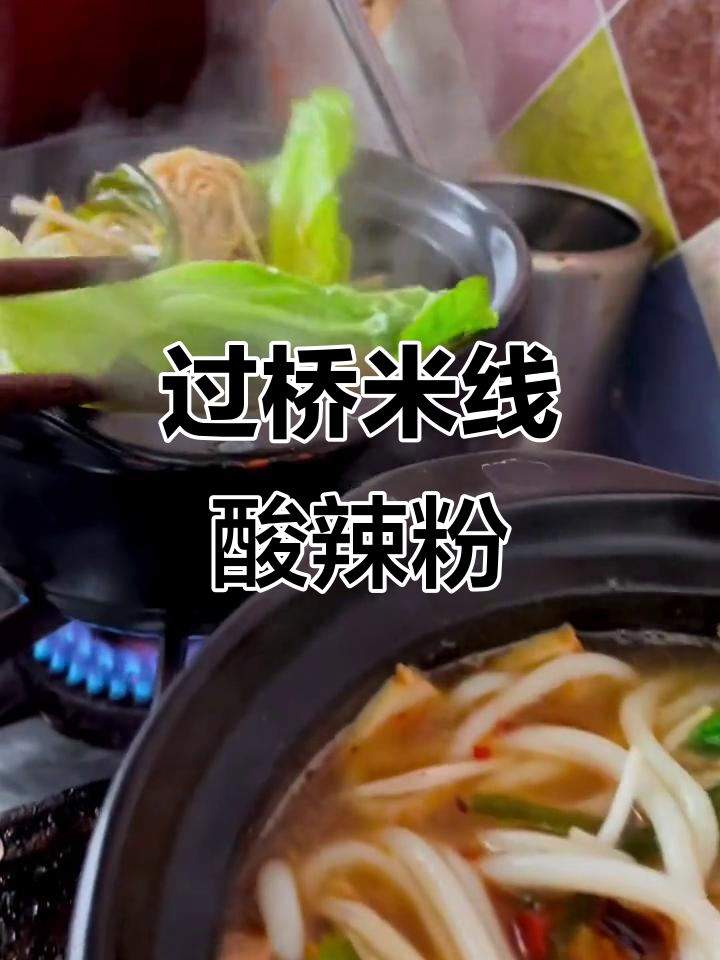 辉哥麻辣烫米线酸辣粉,过桥美味让你停不下来