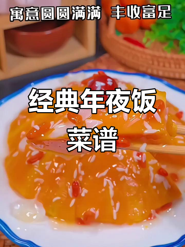 年夜饭必备菜系,学会这些美味佳肴