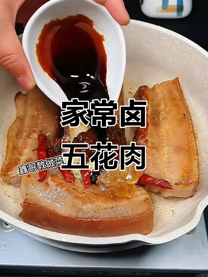 家庭版卤五花肉,简单又美味,零油更健康
