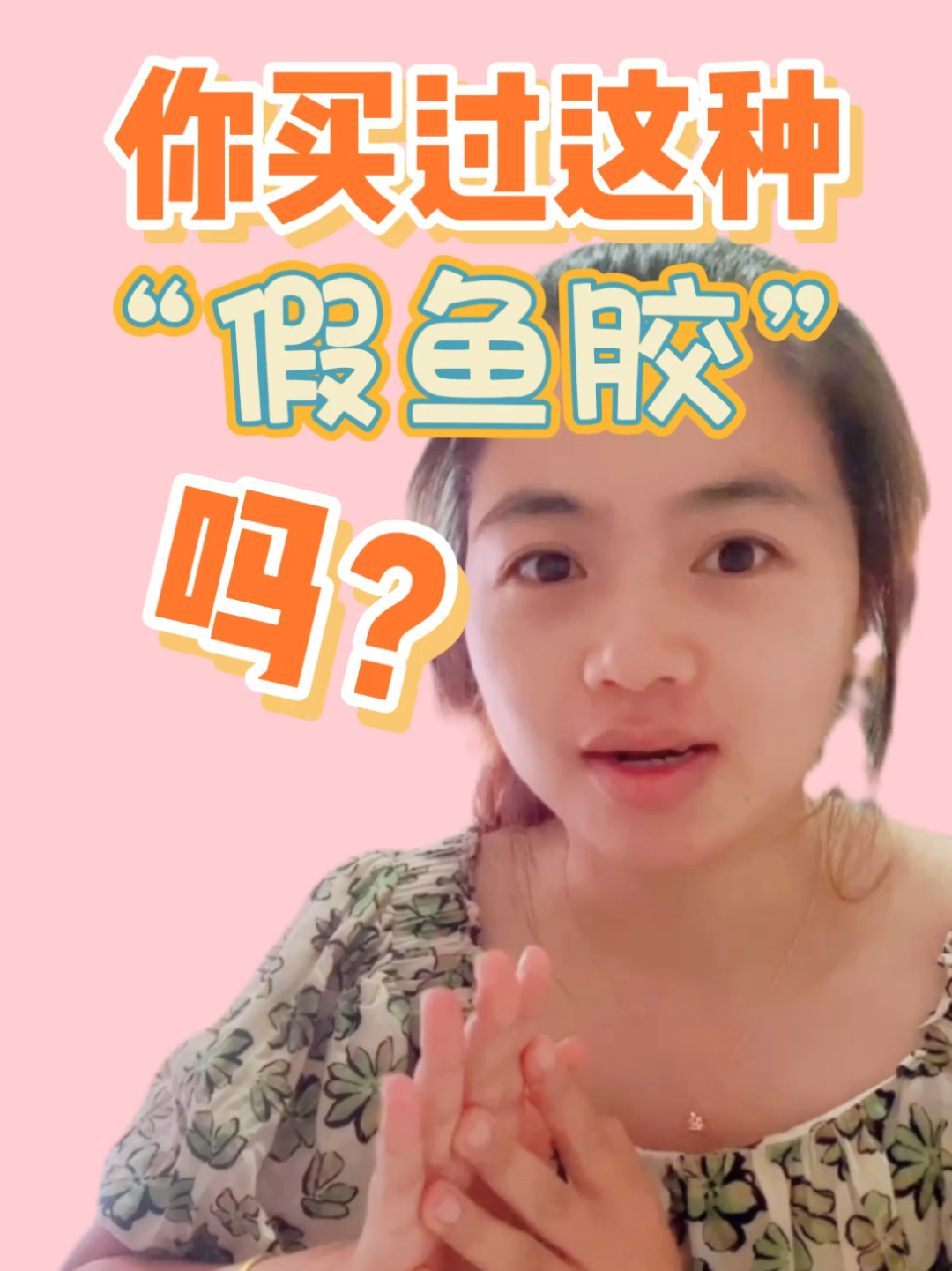 泡鱼胶的水呈果冻状,是买到假鱼胶了吗?