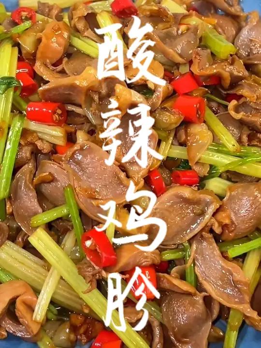 哪有男人不会做饭啊!男人会做饭竞争对手少一半 今天吃什么 酸辣鸡胗 妈呀太香了