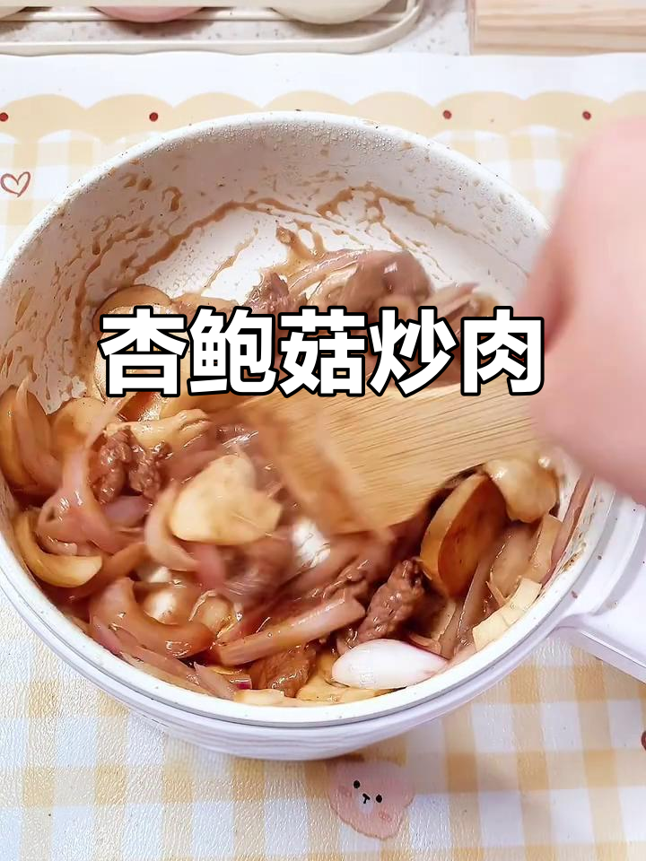 杏鲍菇洋葱炒牛肉,简单又美味