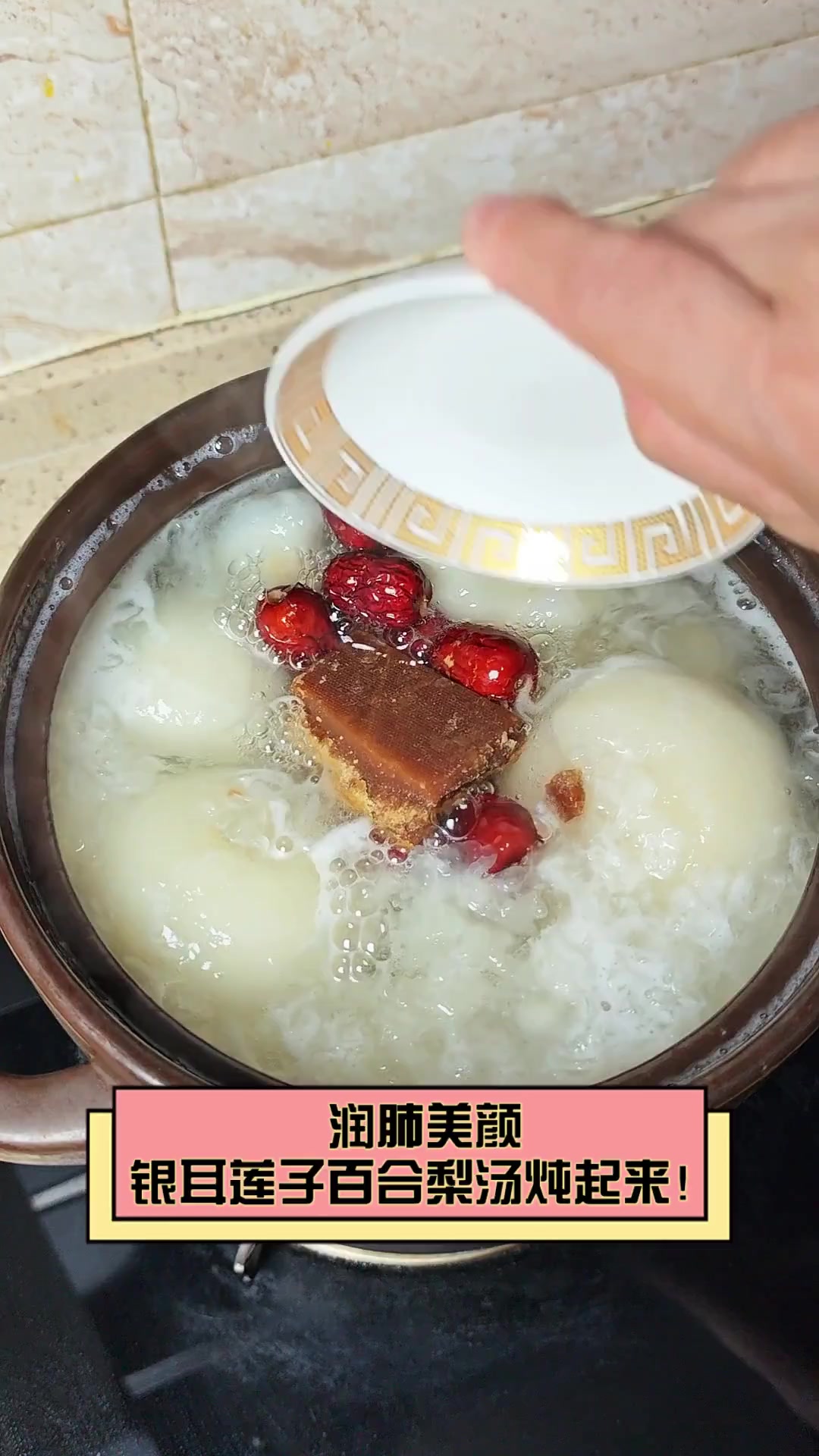 润肺美颜,银耳莲子百合梨汤炖起来!