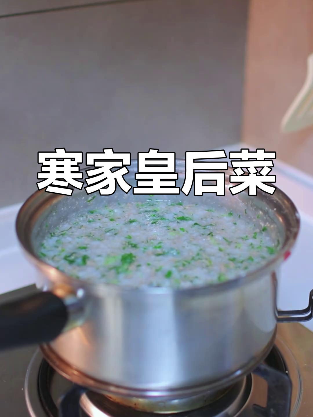经典中式早餐:蔬菜牛肉粥的做法
