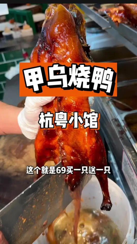 发现一家很地道的烧鸭店