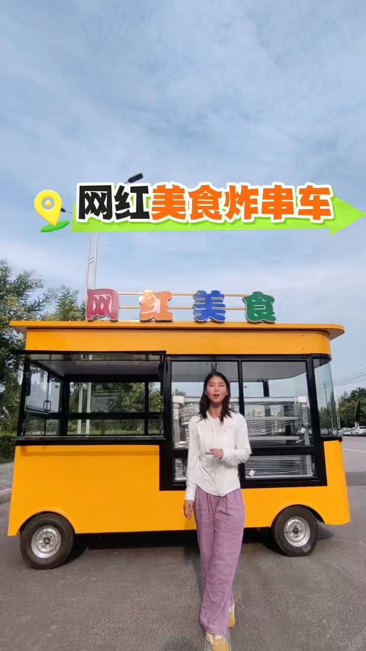 移动炸串美食车路边摊美味新体验