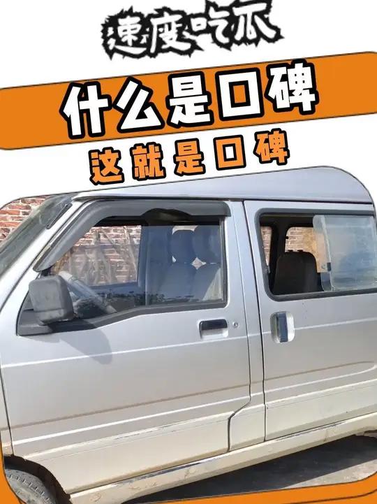 面包车的压迫感