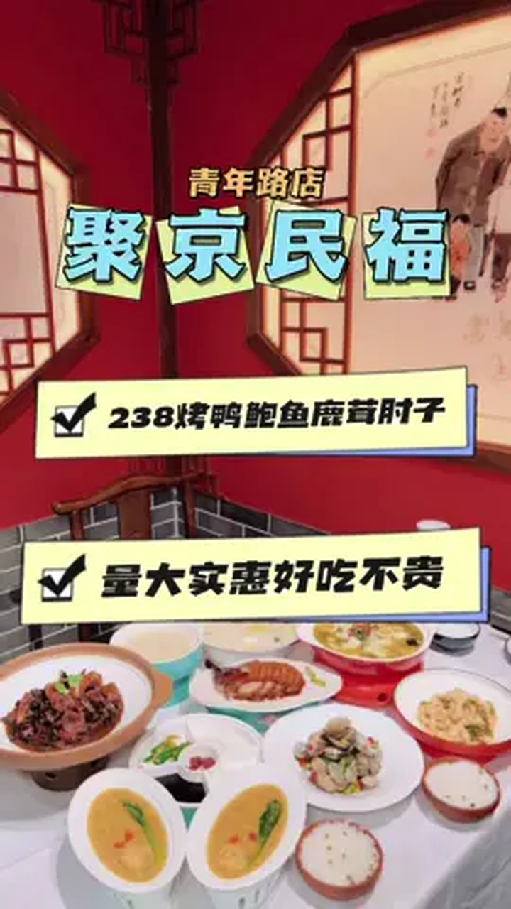 本地人爱来的烤鸭店,238这么多菜等您来尝 北京美食探店