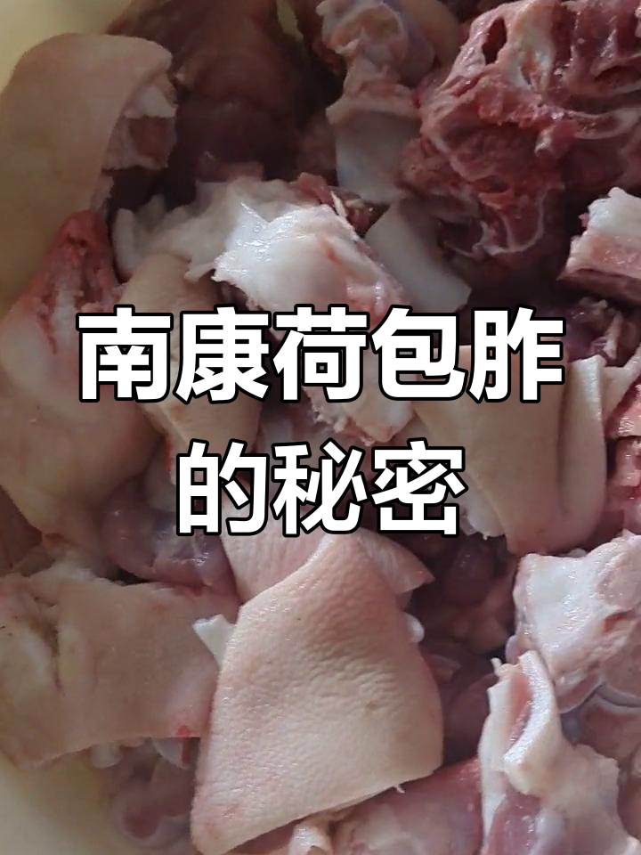 正宗南康荷包胙,选材严格,新鲜猪肉打造地道美味