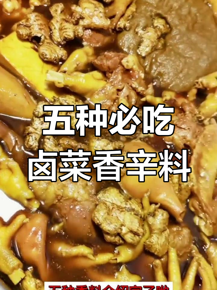 卤菜增香秘籍:五种必备中草药调味料