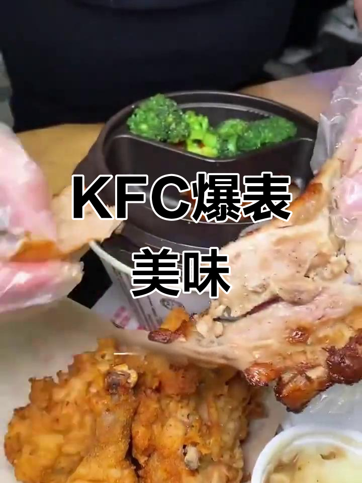 脆皮鸡腿饭配土豆泥,辣味十足的KFC炫饭体验