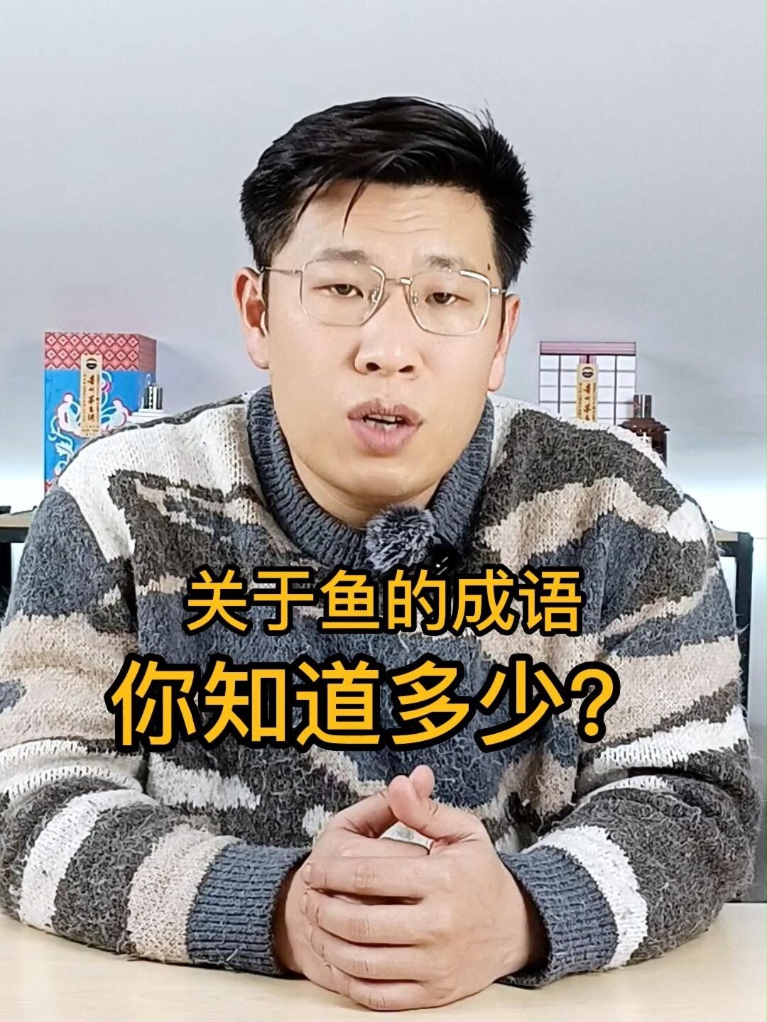 关于鱼的成语你知道多少呢?