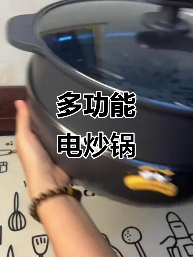 这款电炒锅,蒸煮一体,家用不粘,火锅也能轻松应对