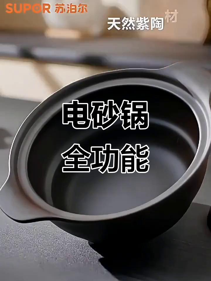 苏泊尔电砂锅,炖汤煮粥全能,大容量颜值高
