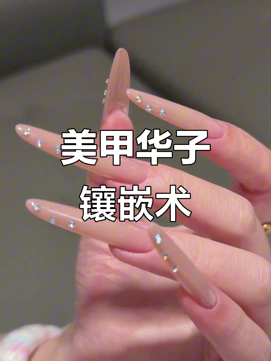 指甲穿孔新玩法,尖底钻打造人鱼泪效果