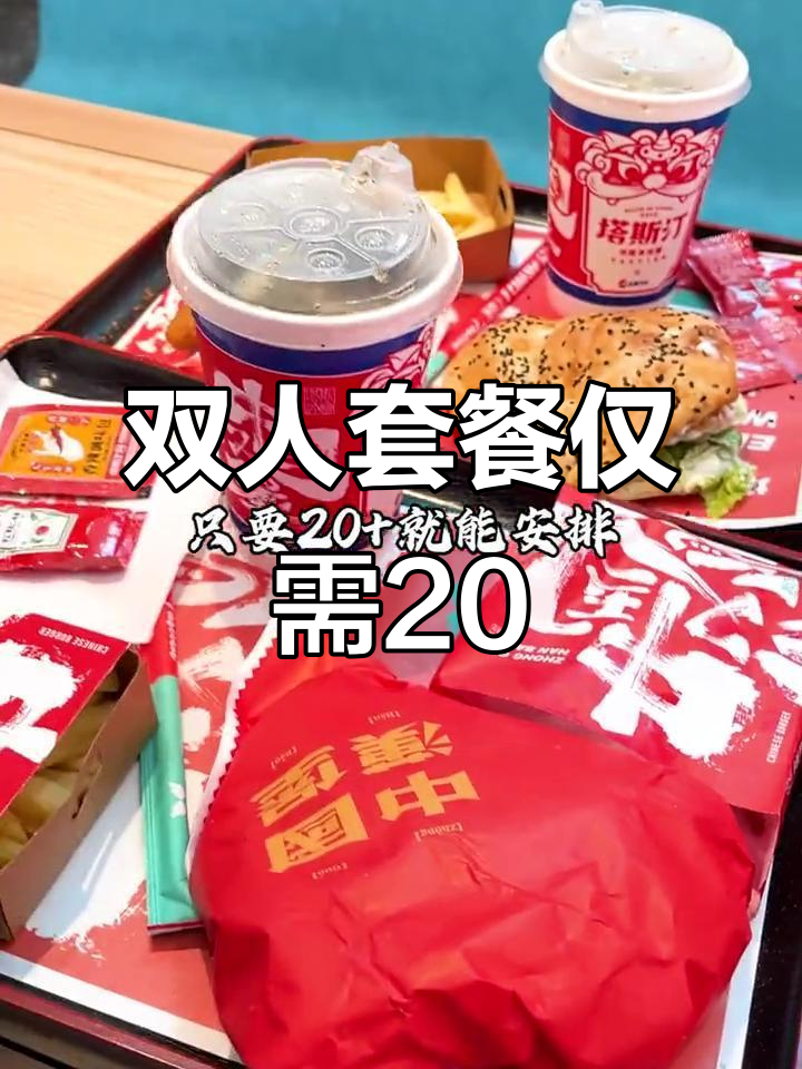 乐山塔斯汀汉堡爆款双人餐,19.9元享香辣鸡腿堡+可乐