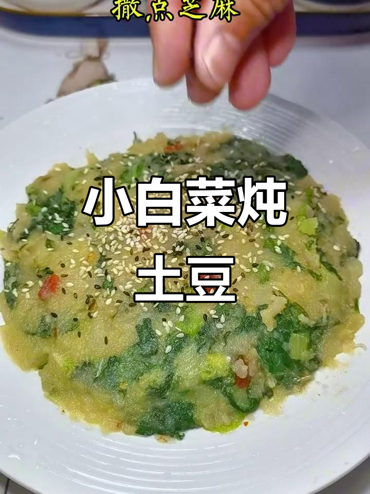 陕北名菜：小白菜熬洋芋土豆，味道一绝