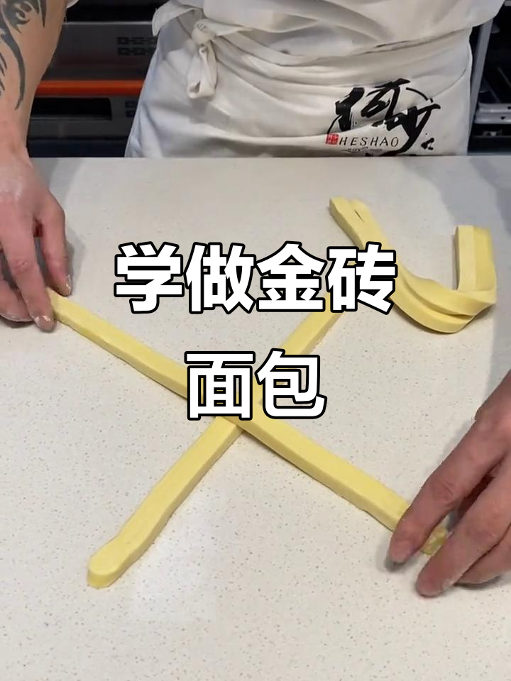 金砖面包制作技巧大揭秘,轻松学会层次编织法