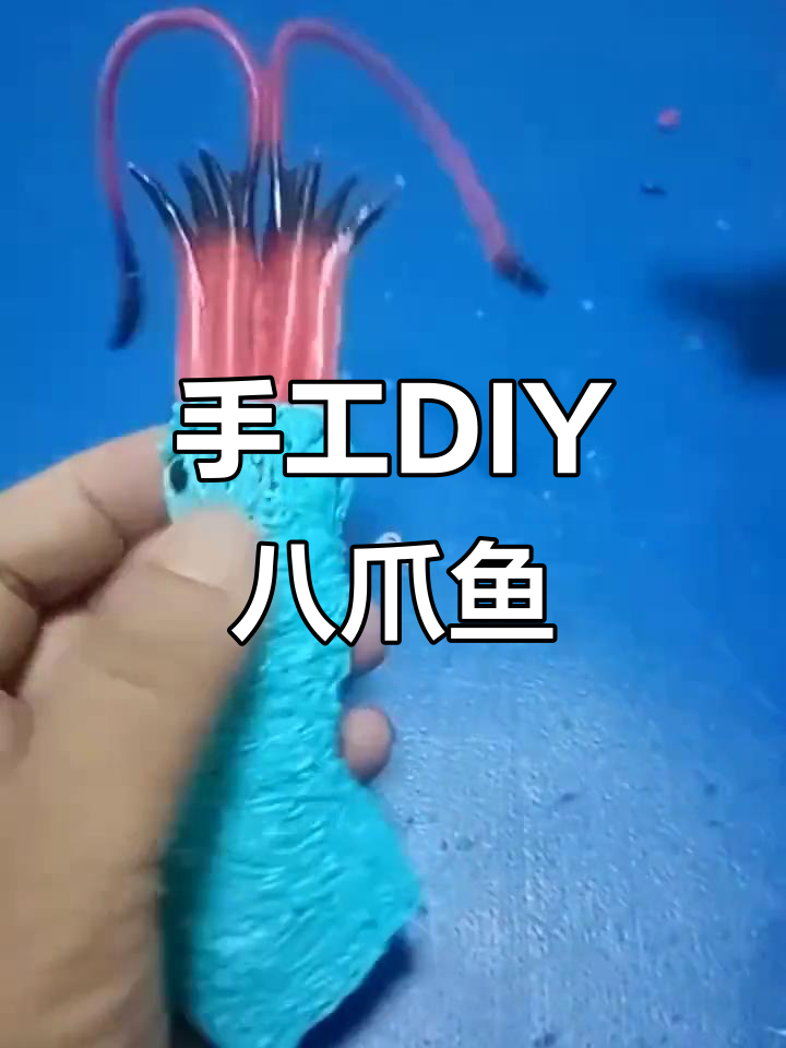 用3D打印笔制作可爱八爪鱼，简单步骤教你做万足