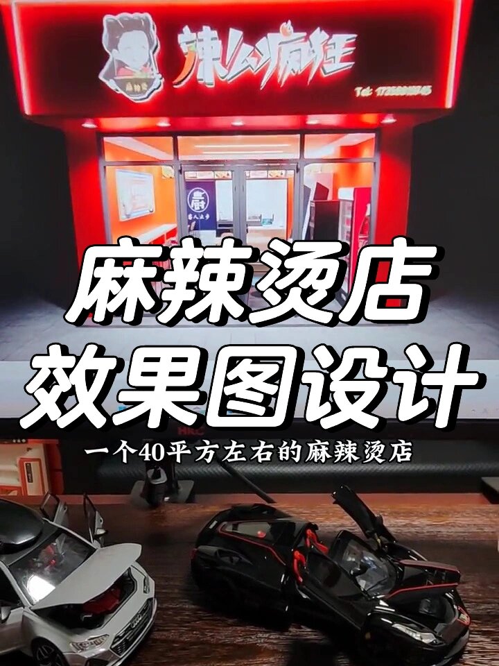 麻辣烫店设计