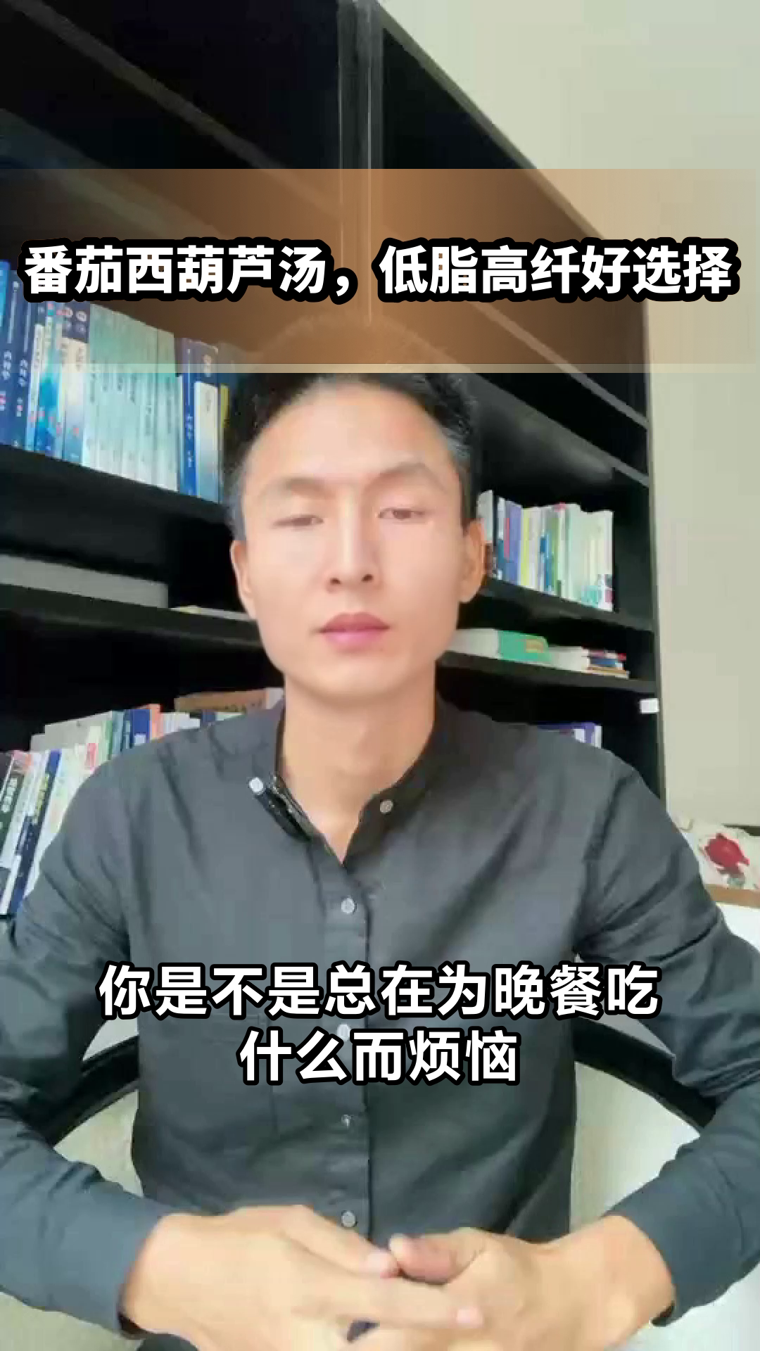 番茄西葫芦汤,低脂高纤好选择