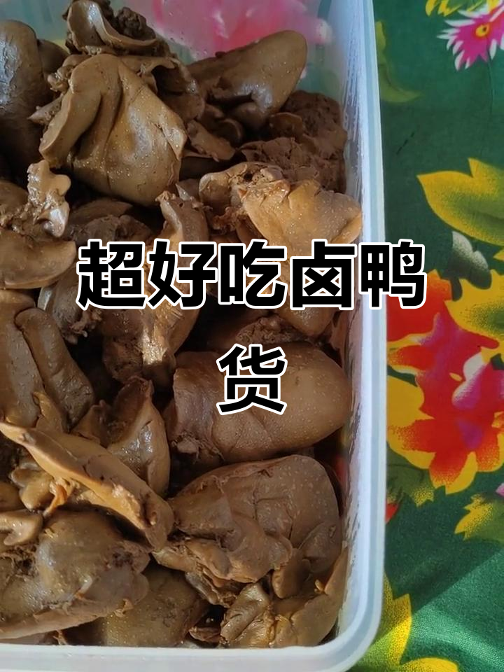 新鲜鸭肝、鱼豆腐和腐竹,卤味十足让人停不下来