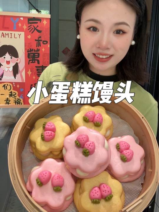 自制好看又好吃的蛋糕馒头,超赞!