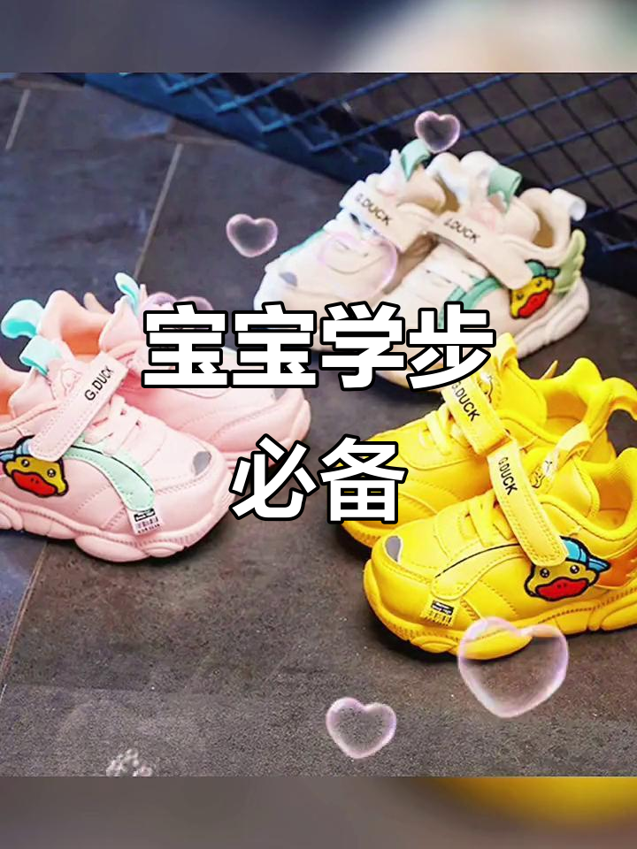 小黄鸭学步鞋，舒适又可爱，适合21-28码宝宝