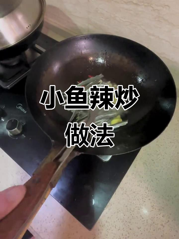 银鱼辣炒教程,简单又美味!