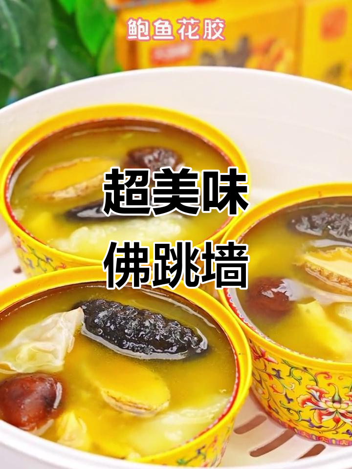 佛跳墙:海参鲍鱼配老母鸡汤,鲜美无比!