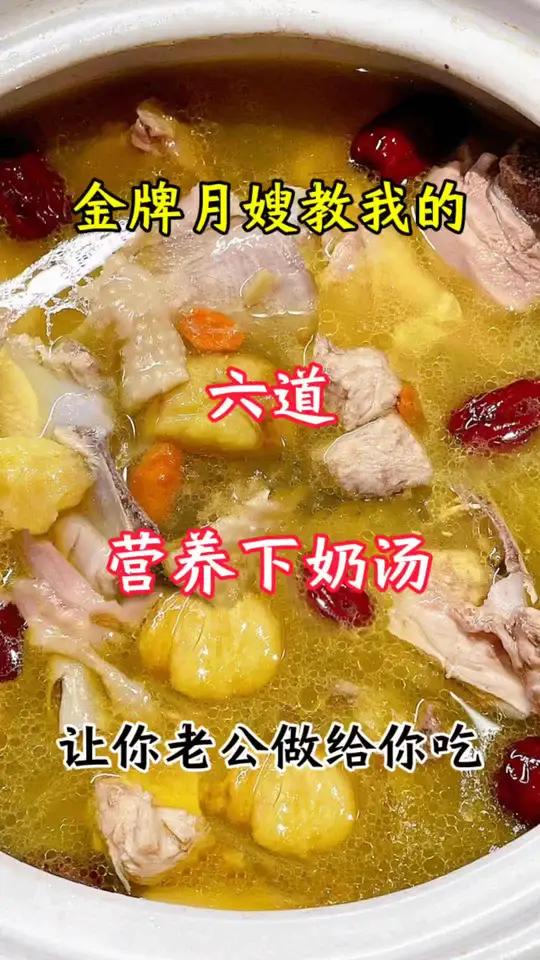 月子中心教我的六道下奶汤