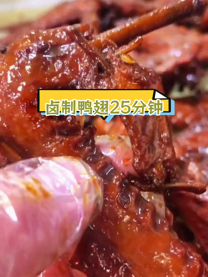 卤鸭翅的最佳时间与技巧