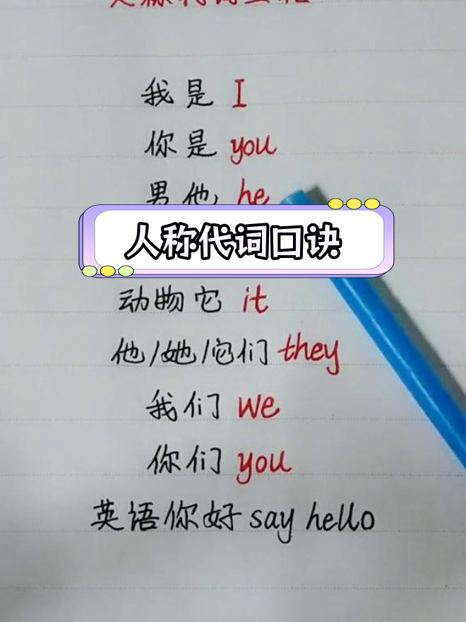 英语人称代词记忆法,轻松搞定主格