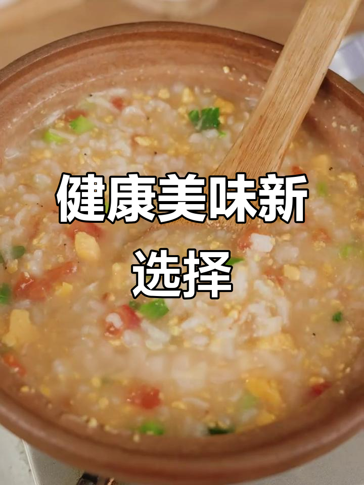 告别白粥，试试这款营养丰富的蔬菜虾皮蛋黄粥！