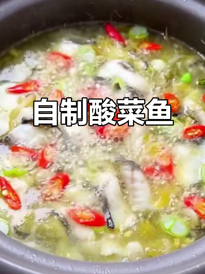 酸菜鱼半成品,在家做超美味!黑鱼肉嫩滑弹口