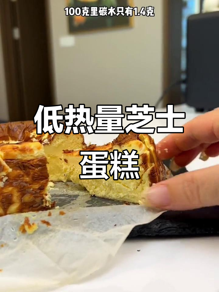 芝士蛋糕冰激凌,低卡又美味!冷冻后口感更佳