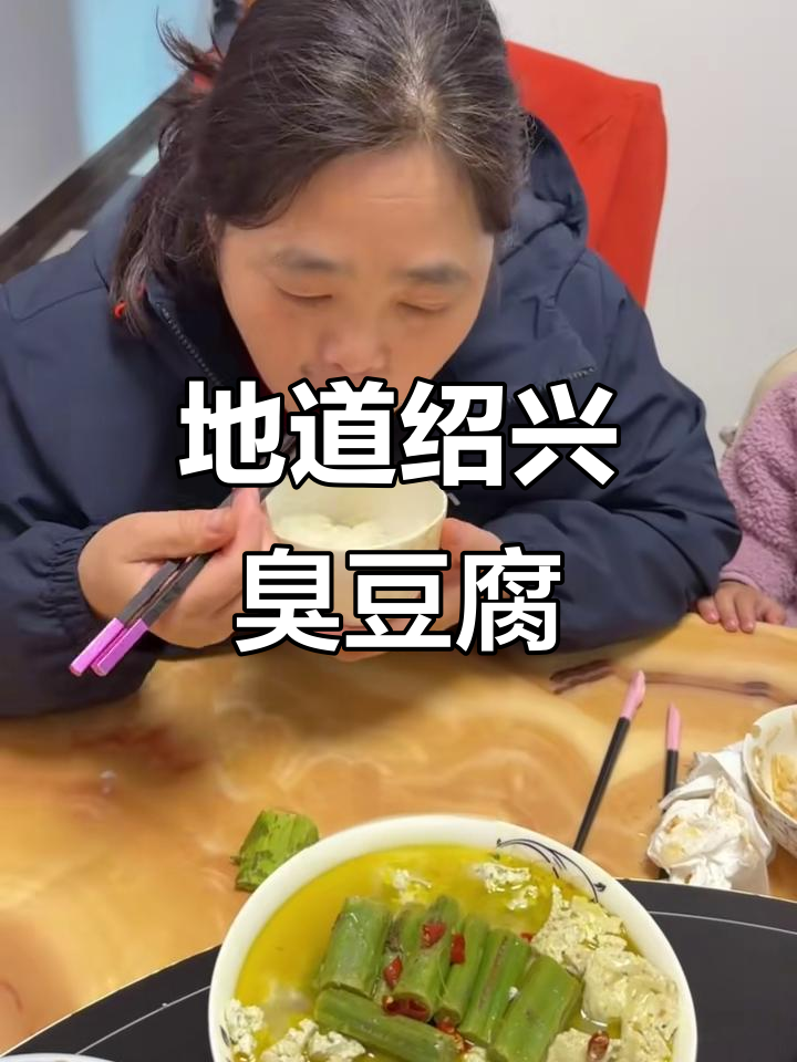 绍兴臭豆腐,家常味十足!老卤浸制蒸出美味