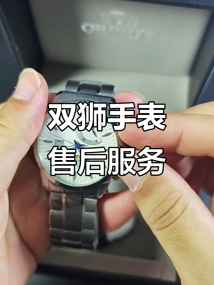 东方双狮手表售后全流程解析,轻松操作与退换货指南