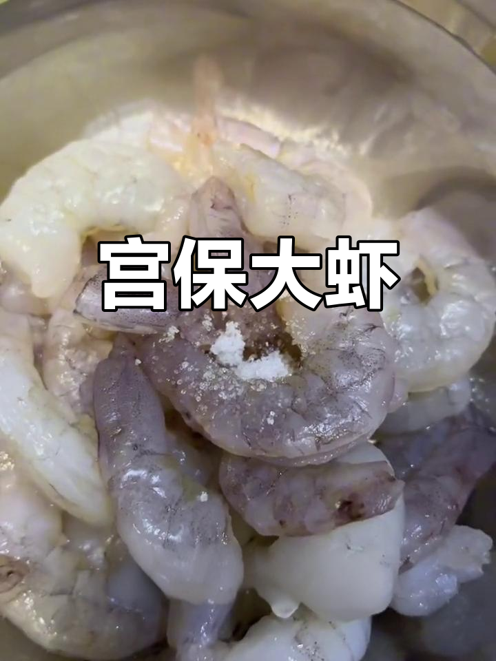 宫爆大虾球,香辣可口