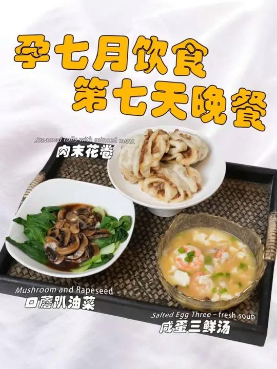 孕期饮食|孕七月健康晚餐 孕7月的妈妈已经是大腹便便,不要做激烈运动,也不可以压迫腹部,要
