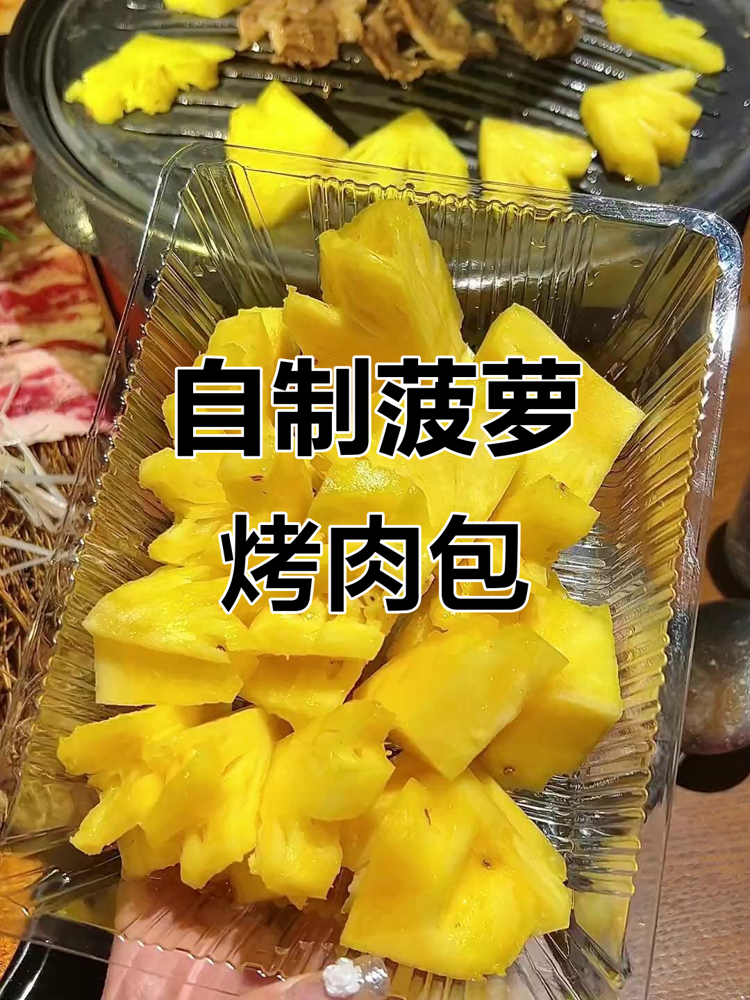 烤肉店自制菠萝汉堡,生菜配肉超香!