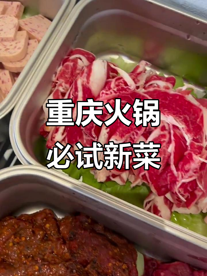 重庆火锅必备新鲜菜品大揭秘,秋北土场鲜毛肚、鸭肠等全都有