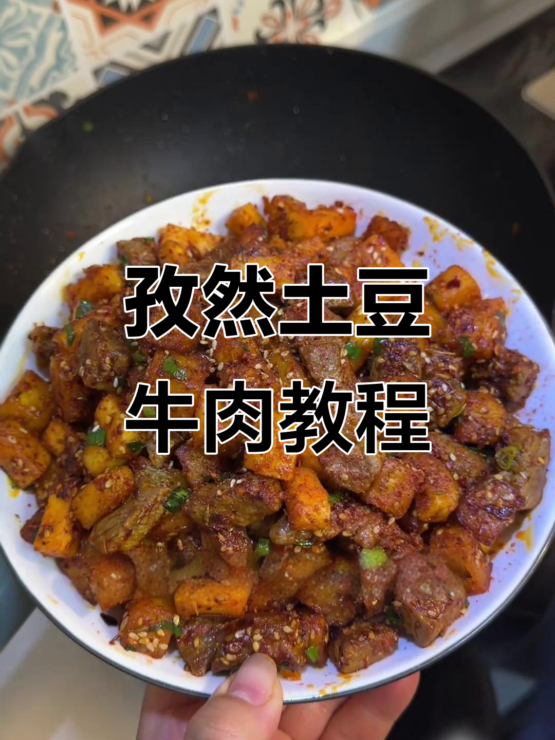 孜然土豆牛肉年糕,香脆美味一学就会