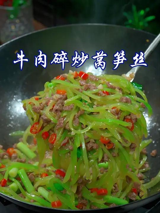 鲜嫩的牛肉配上脆嫩的莴笋,真的绝绝子,你一定要试试哟