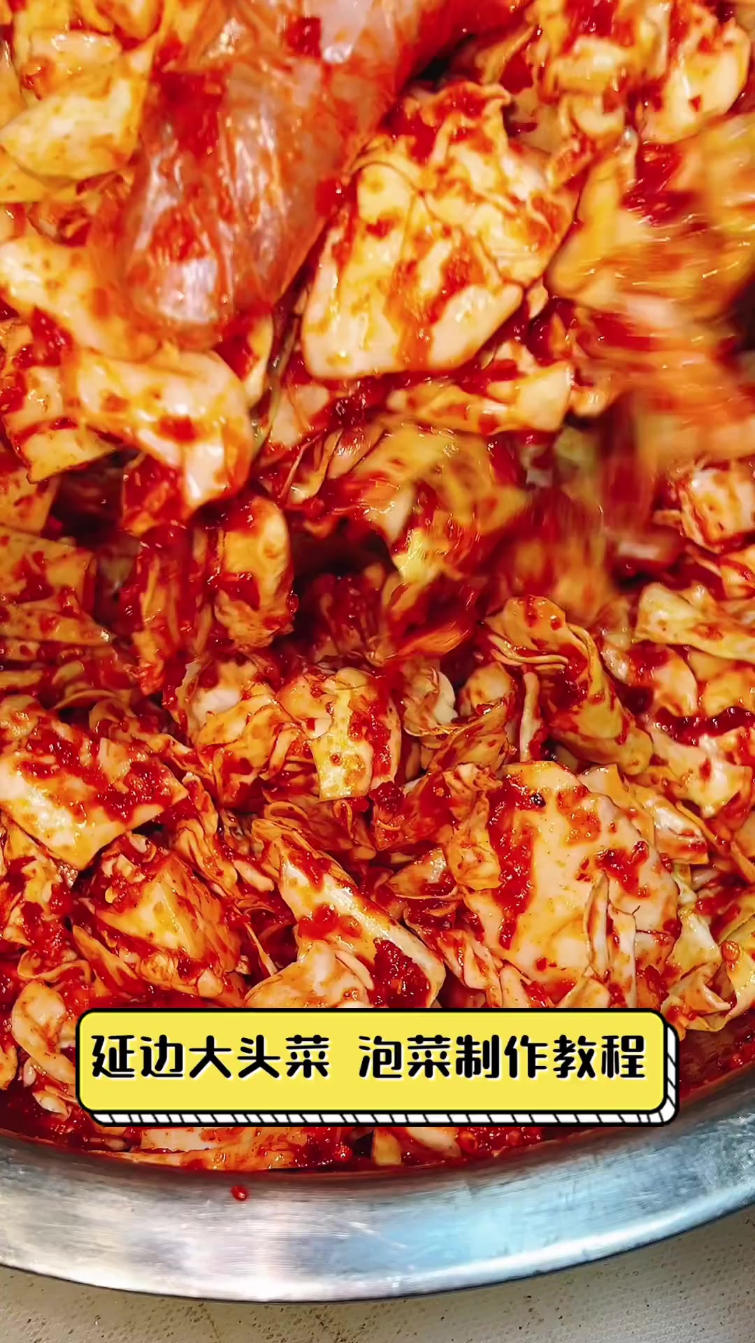 延边大头菜,泡菜制作教程