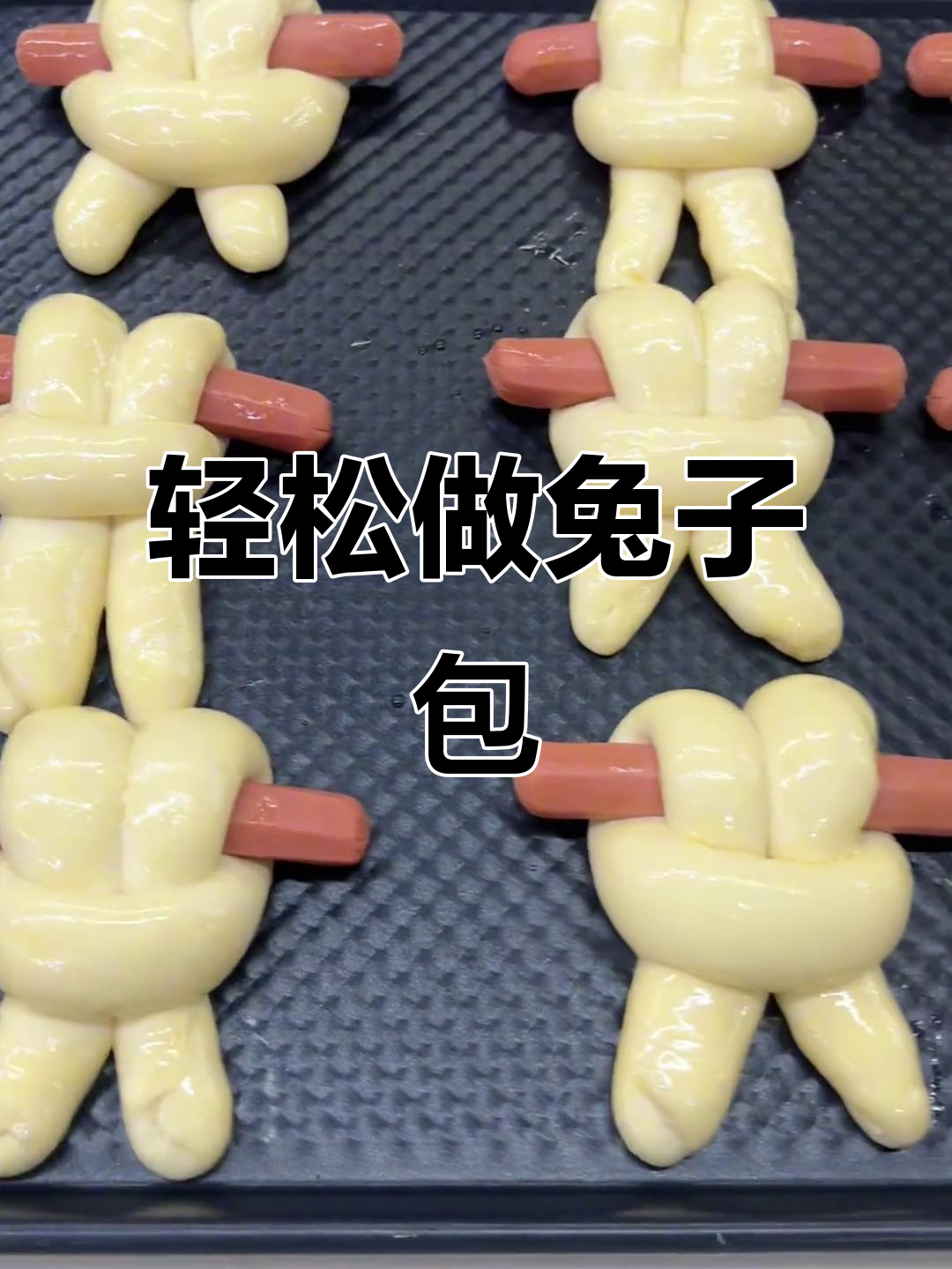 超简单兔子香肠面包,一次成功松软又可爱
