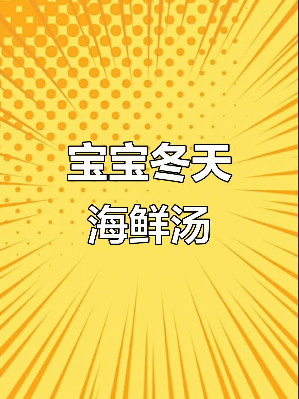 冬季宝宝暖心海鲜汤，裙带菜虾仁冬瓜汤超美味