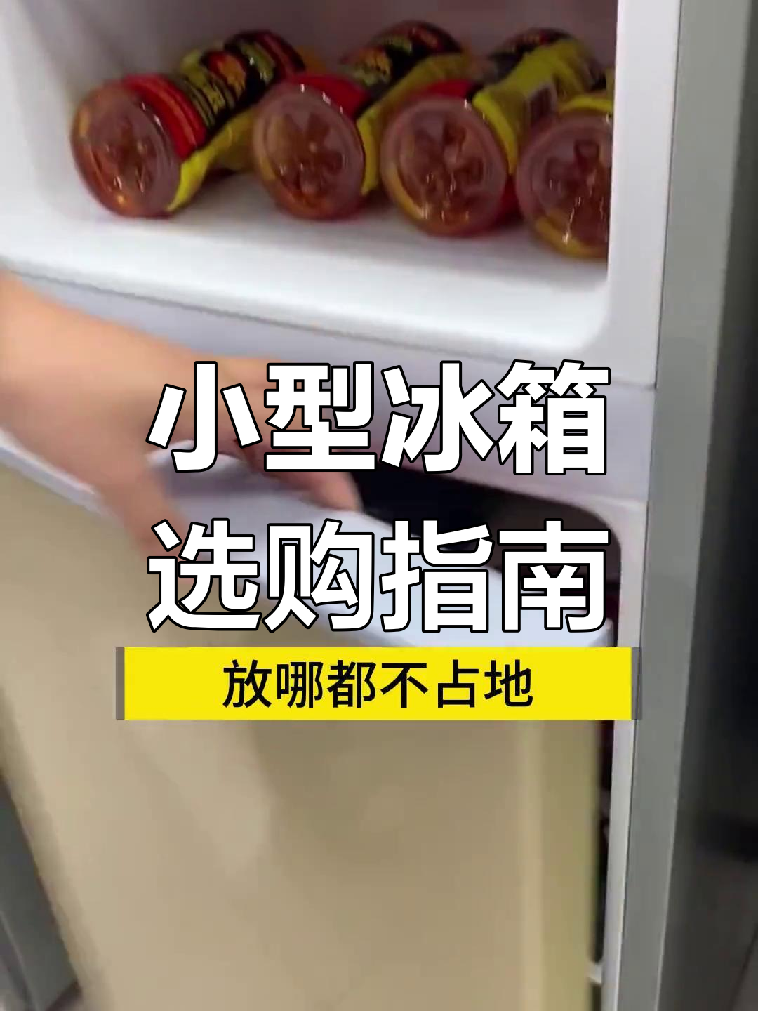 2023小冰箱推荐,性价比高,适合1-3人家庭使用