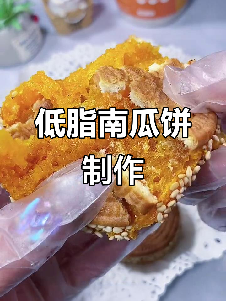 无油无糖南瓜饼,烤出软糯拉丝的完美口感