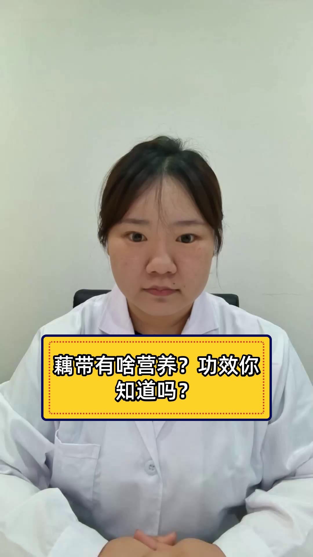 藕带有啥营养?功效你知道吗?